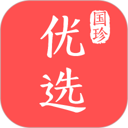 国珍优选