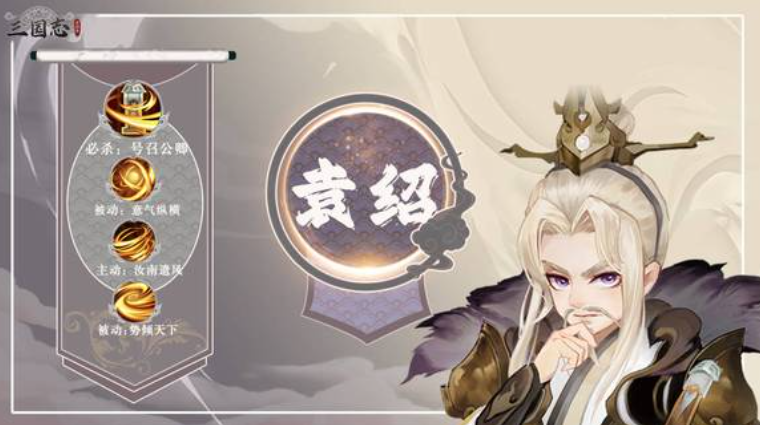 三国志异闻录袁绍玩法攻略 三国志异闻录袁绍强度全面解析