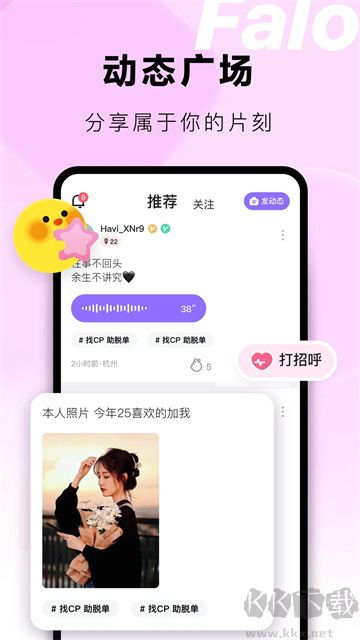 Falo交友