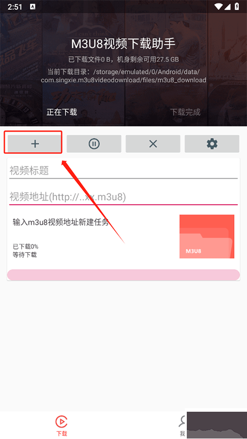 M3U8视频下载器