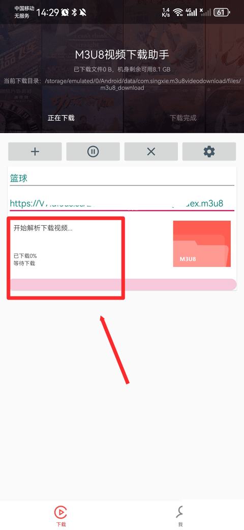 M3U8视频下载器