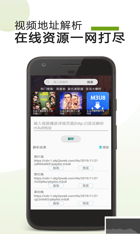 M3U8视频