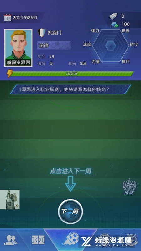 足球巨星崛起
