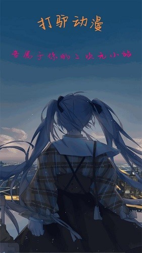 打驴动漫官网版在线观看