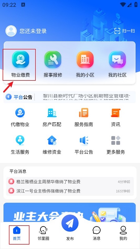 赣邻通APP手机官方版(赣邻通物业管理平台) 赣邻通APP手机官方版(赣邻通物业管理平台)