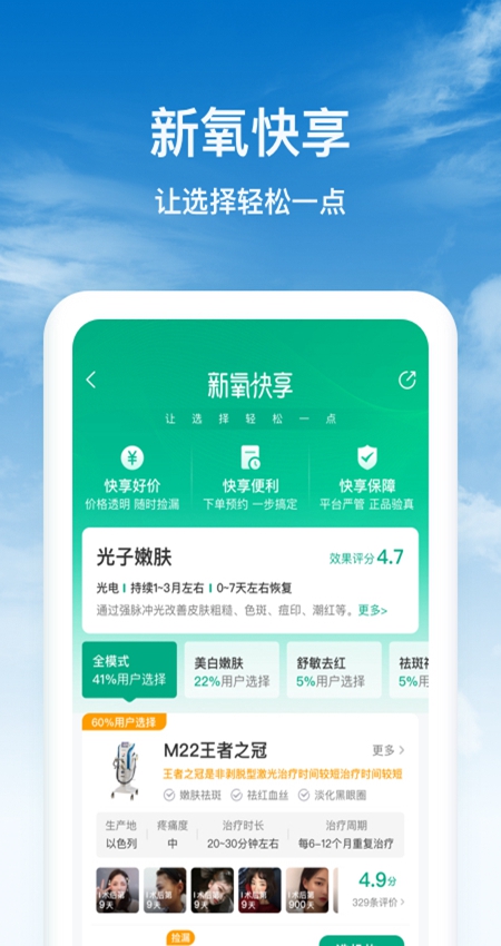 新氧医美