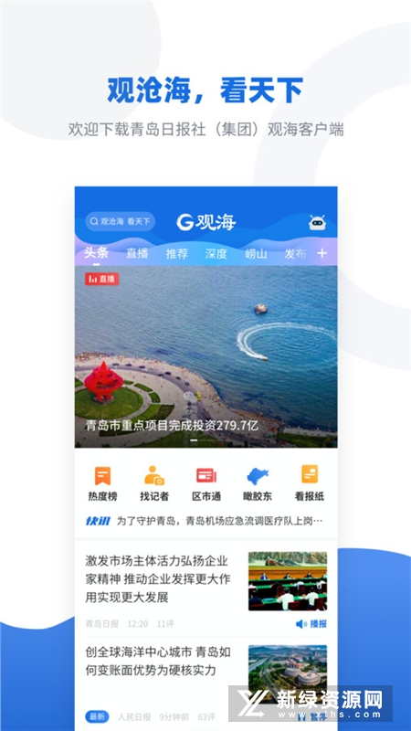 青岛日报观海新闻