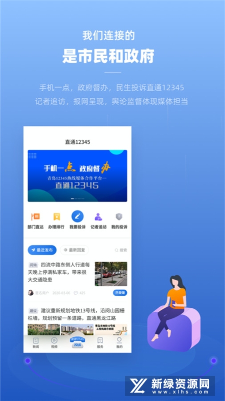 青岛日报观海新闻