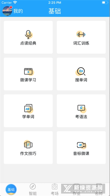 外语通初