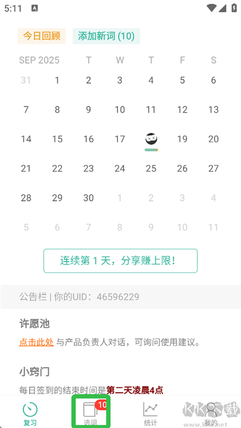 墨墨背单词（Maimemo）
