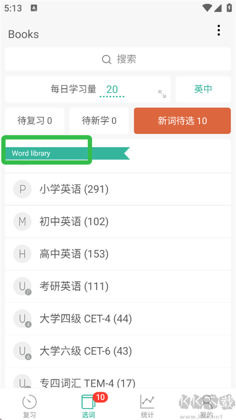 墨墨背单词（Maimemo）