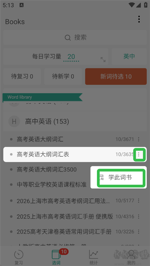 墨墨背单词（Maimemo）