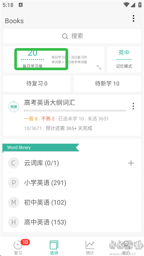 墨墨背单词（Maimemo）
