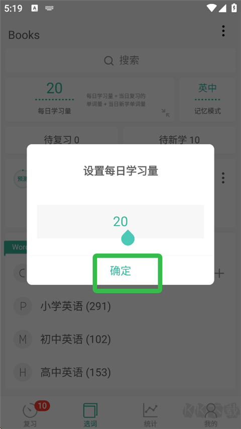 墨墨背单词（Maimemo）