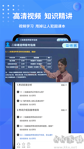 二级建造师