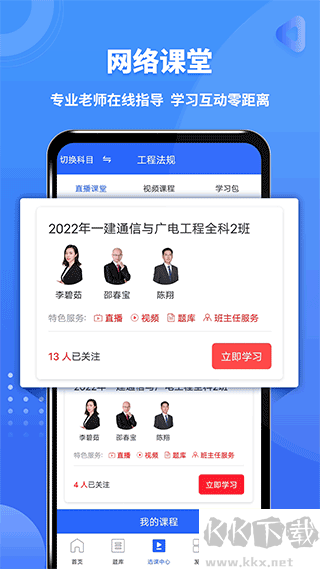 二级建造师
