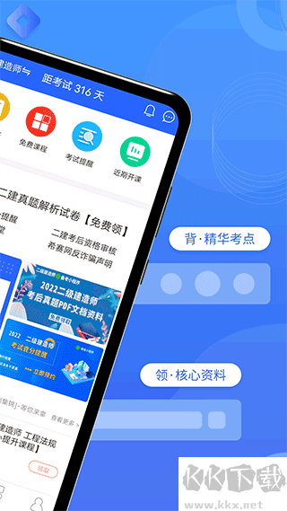 二级建造师