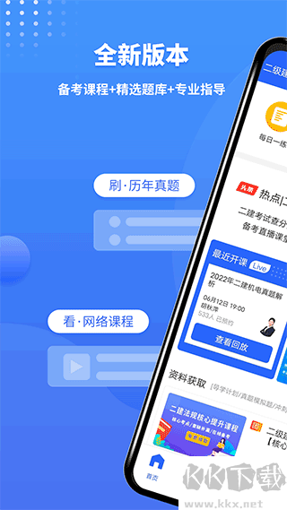 二级建造师