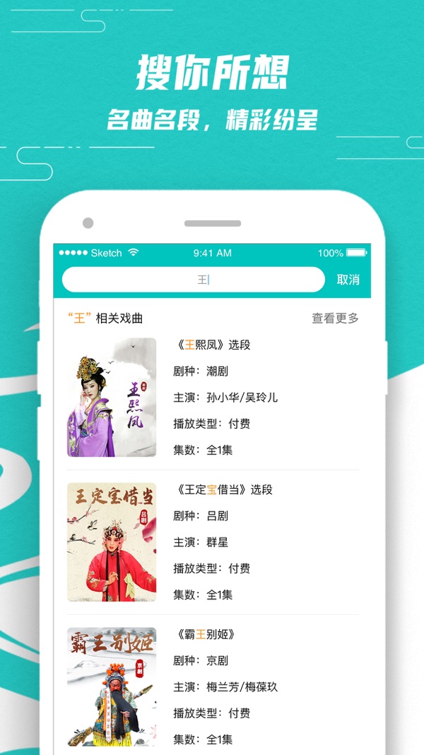 梨园行戏曲免费版app