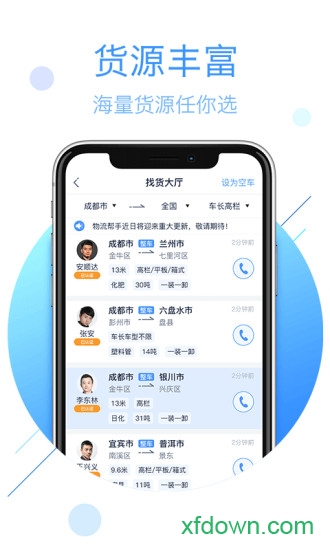 物流帮手