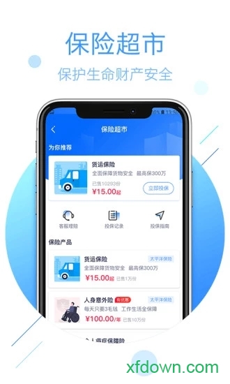 物流帮手