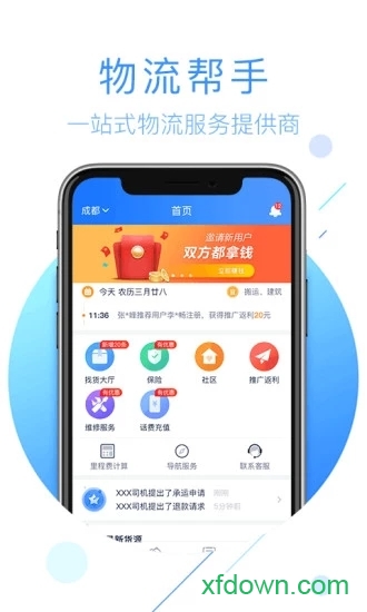 物流帮手