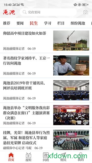 云上渑池安卓版下载