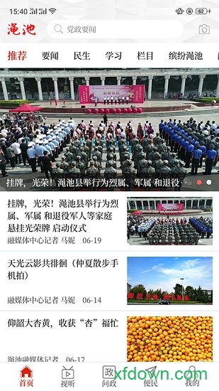云上渑池app下载