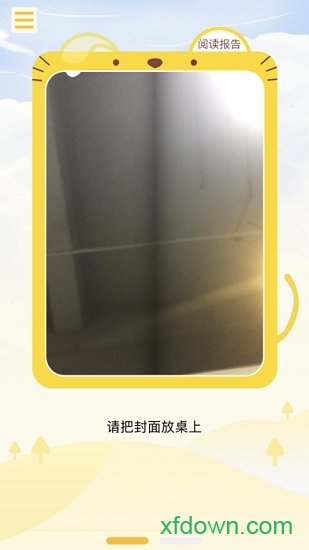 慧读伴侣app下载