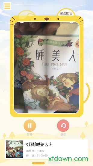 慧读伴侣