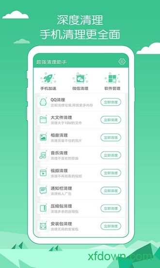 超强清理