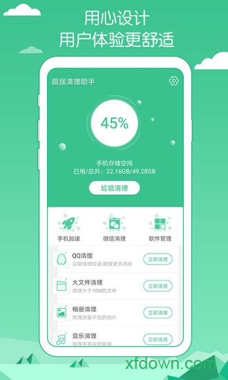 超强清理