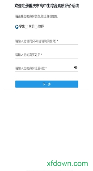 重庆综评 重庆综评软件