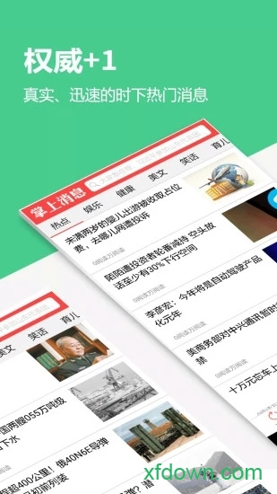 掌上消息