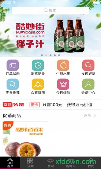 酷妙街手机版