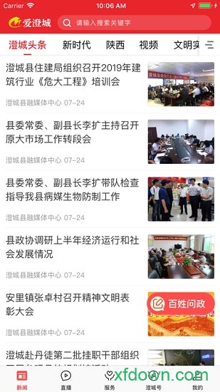 爱澄城