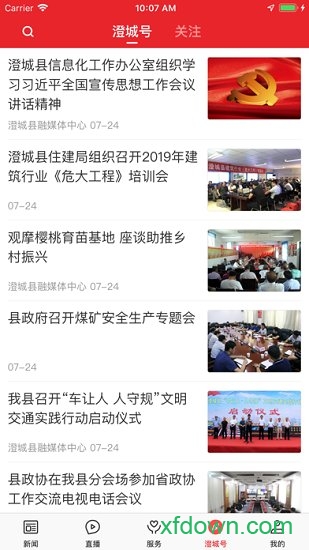 爱澄城
