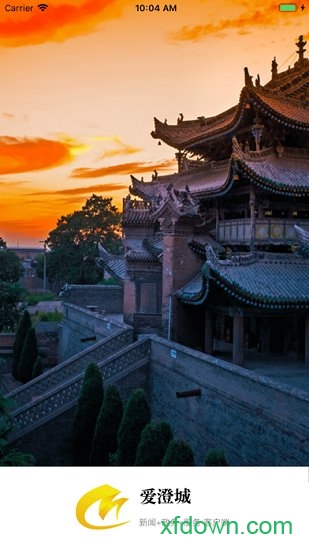 爱澄城