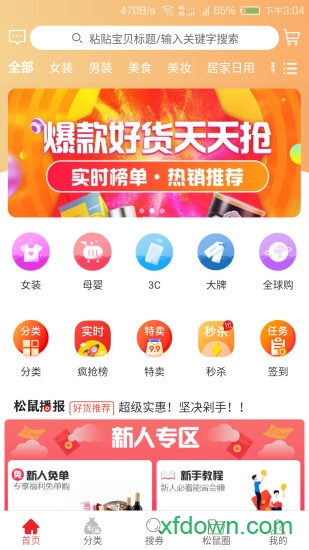 松鼠生活app下载