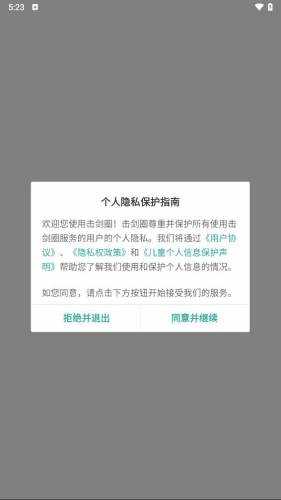 击剑圈app下载