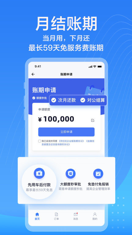 货拉拉企业版app手机版下载安装