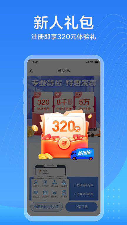 货拉拉企业版app手机版下载安装