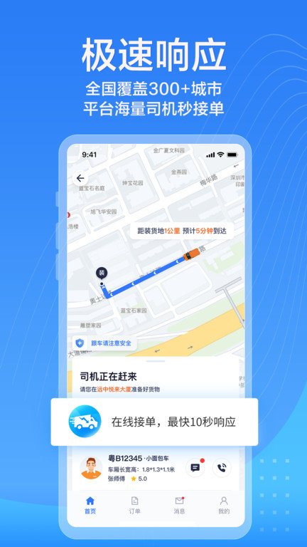 货拉拉企业版app手机版下载安装