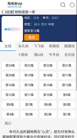 布米米动漫官网版