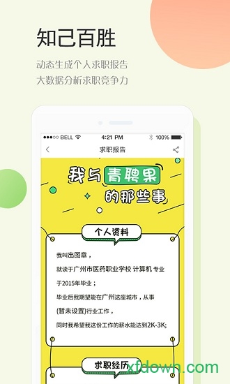 青聘果 青聘果下载