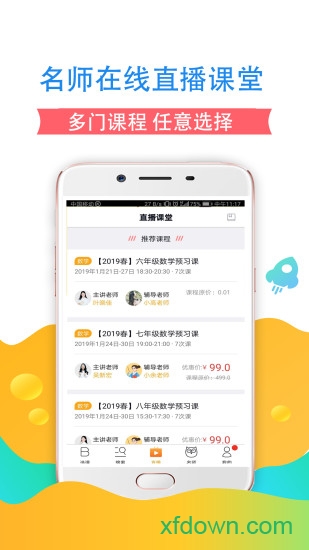 猫头鹰课堂手机版 猫头鹰课堂下载
