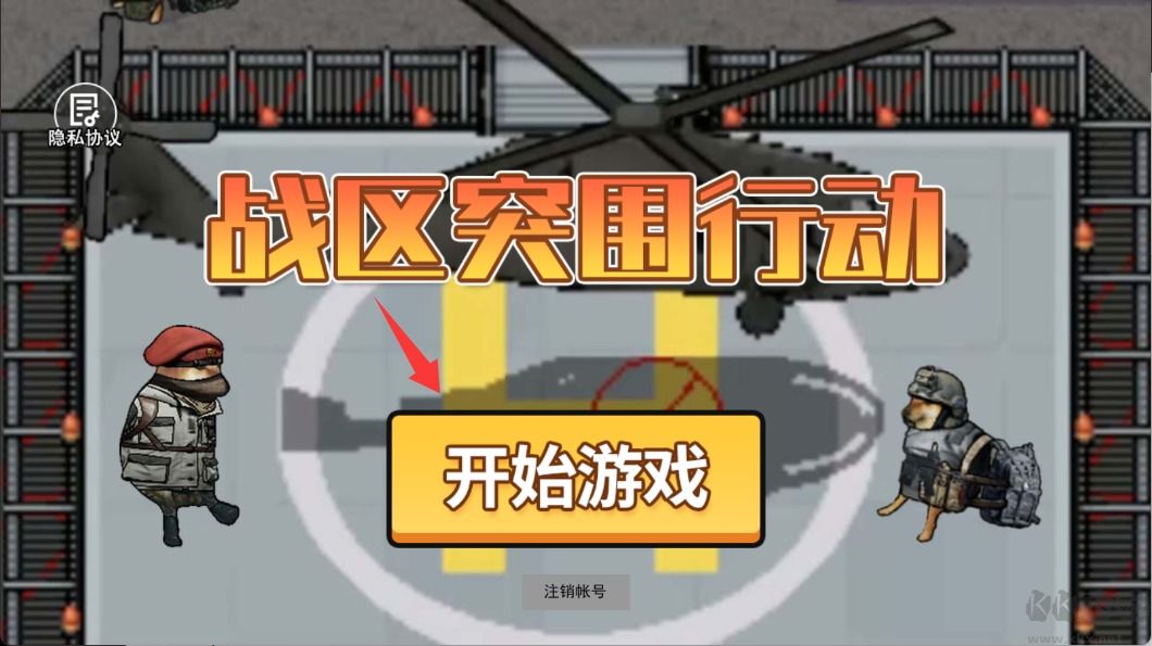 战区突围行动