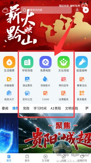 贵阳新闻