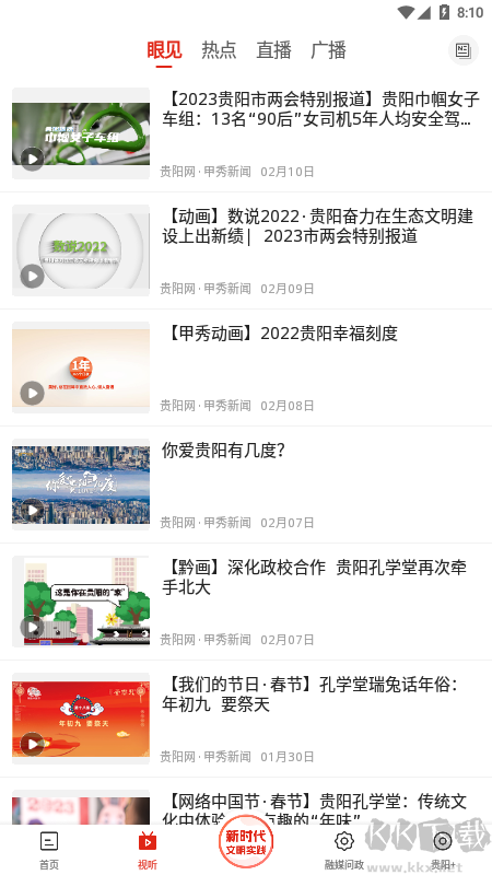 贵阳新闻