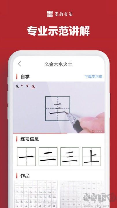 墨韵书法学生